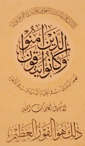 ألا أن أولياء الله