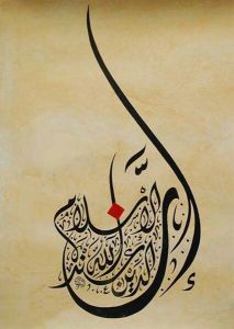 إن الدين عند الله الإسلام