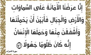 إنا عرضنا الأمانة