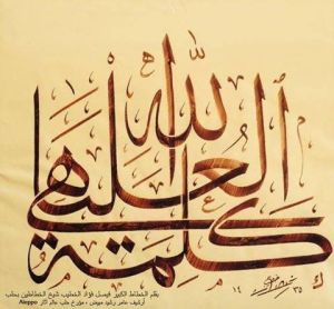 كلمة الله هي العليا