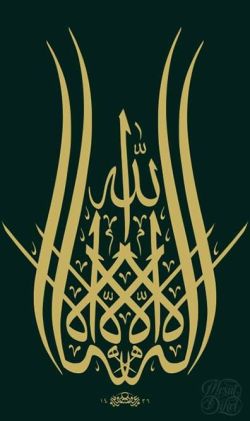 لا إله إلا الله