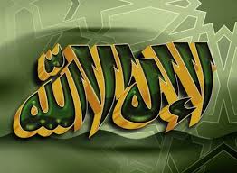 لا إله إلا الله