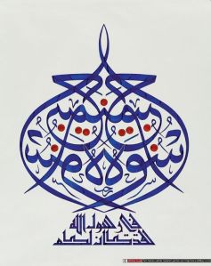 لقد كان لكم في رسول الله أسوة حسنة