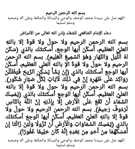 مجربات الشافعي