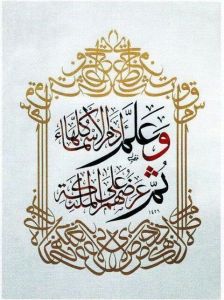 وعلم آدم الأسماء كلها