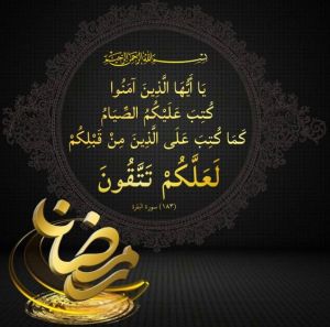 يَا أَيُّهَا الَّذِينَ آمَنُوا كُتِبَ عَلَيْكُمُ الصِّيَامُ