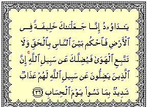 يَا دَاوُدُ إِنَّا جَعَلْنَاكَ خَلِيفَةً فِي الْأَرْضِ