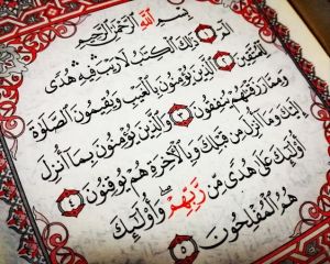 أول سورة البقرة