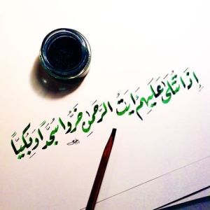 إذا تتلى عليهم