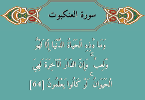 الآخرة هي الحيوان