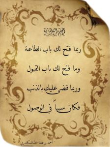 الحكم العطائية