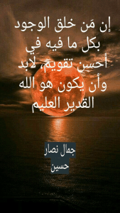 خلق الوجود في أحسن تقويم