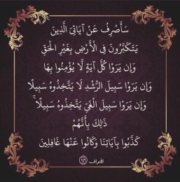 سَأَصْرِفُ عَنْ آيَاتِيَ الَّذِينَ يَتَكَبَّرُونَ فِي الْأَرْضِ بِغَيْرِ الْحَقِّ