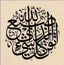 صُنْعَ اللَّهِ الَّذِي أَتْقَنَ كُلَّ شَيْءٍ