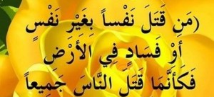 من قتل نفساً بغير نفس