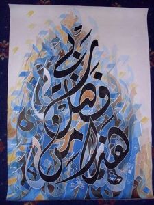 هَذَا مِنْ فَضْلِ رَبِّي