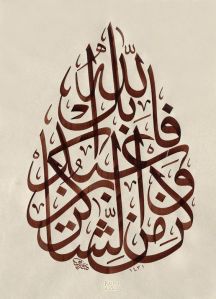 وكن من الشاكرين