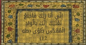 إِنَّكَ بِالْوَادِي الْمُقَدَّسِ طُوًى