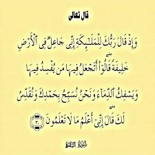 اني جاعل في الأرض خليفة