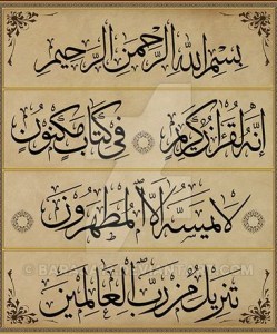 لا يمسه إلا المطهرون