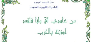 من آذى لي ولياً