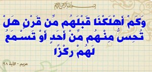 وَكَمْ أَهْلَكْنَا قَبْلَهُمْ مِنْ قَرْنٍ