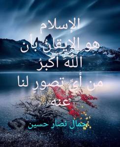 الإسلام هو الإيقان