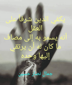 الدين والعقل