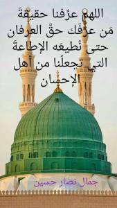 اللهم عرفنا حقيقة من عرفك حق العرفان