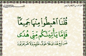 اهْبِطُوا مِنْهَا جَمِيعًا