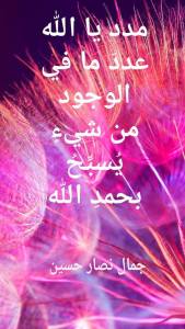 مدد يا الله