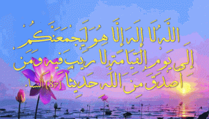 وَمَنْ أَصْدَقُ مِنَ اللَّهِ حَدِيثًا