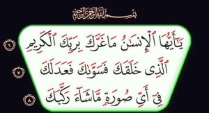 يَا أَيُّهَا الْإِنْسَانُ