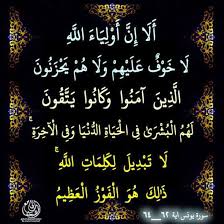 الا أن أولياء الله