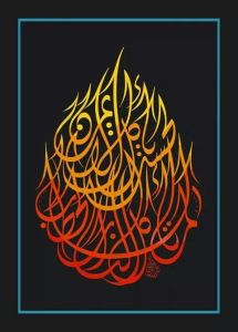 ان الحسد يأكل الحسنات