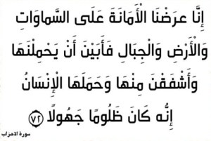 انا عرضنا الأمانة