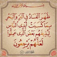 ظهر الفساد في البر والبحر