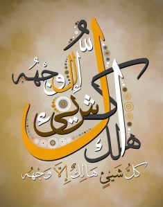 كُلُّ شَيْءٍ هَالِكٌ إِلَّا وَجْهَهُ