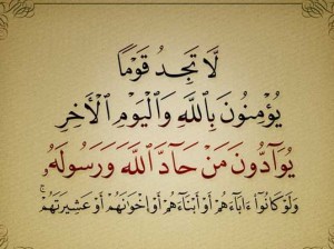 لَا تَجِدُ قَوْمًا يُؤْمِنُونَ بِاللَّهِ وَالْيَوْمِ الْآخِرِ يُ