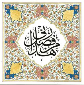 هذا من فضل ربي