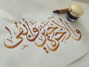 والآخرة خير وأبقى