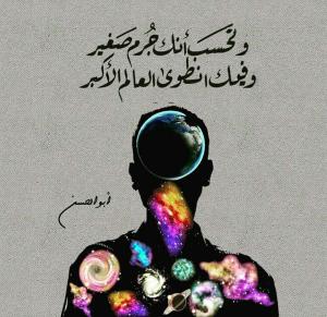 وتحسب أنك جرم