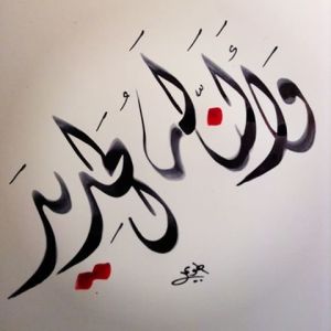 وَأَلَنَّا لَهُ الْحَدِيدَ