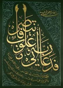 أني مغلوب فانتصر