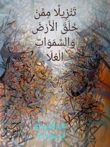 السموات العُلا