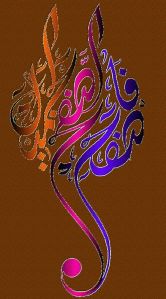 فَاصْفَحِ الصَّفْحَ الْجَمِيلَ