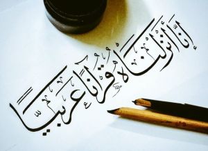 قرآناً عربياً