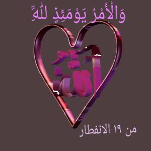 والأمر يومئذ