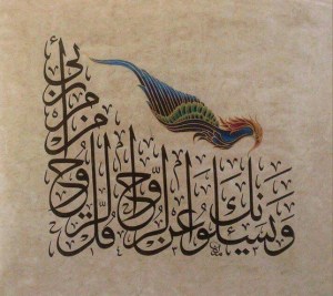 ويسألونك عن الروح