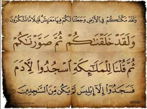 وَلَقَدْ خَلَقْنَاكُمْ ثُمَّ صَوَّرْنَاكُمْ ثُمَّ قُلْنَا لِلْمَلَائِكَةِ اسْجُدُوا لِآدَمَ